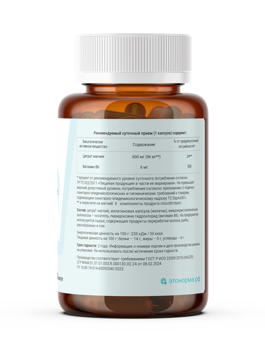 состав капсулы 600 мг Магний цитрат + Витамин Б6 для энергии