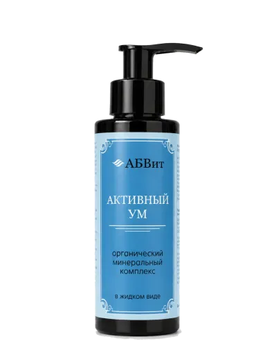 Минеральный комплекс «Активный Ум» АБВит, 100 мл - упаковка продукта